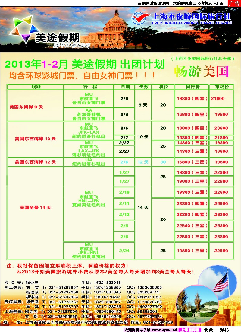 a彩43  上海不夜城-美途假期-畅游美国02