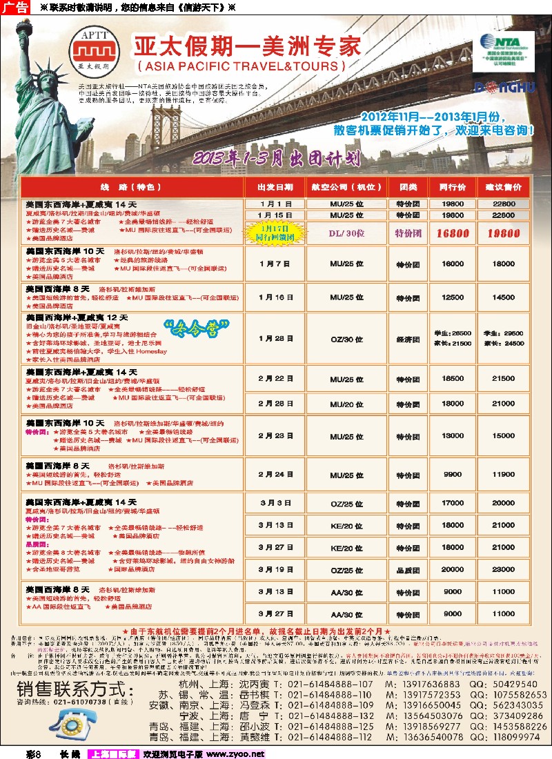 a彩8  亚太假期-美洲专业批发商(上海国际）1