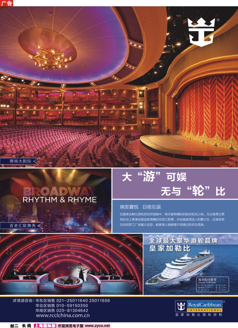 a封二 401期《信游天下》上海国际版 封面&封二&拉页（8封）