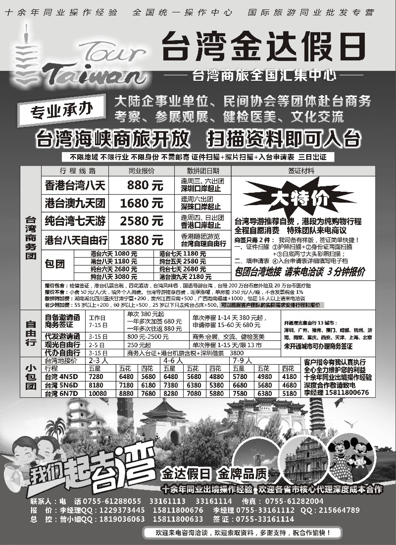 b9 金达假日—台湾商旅全国汇集中心