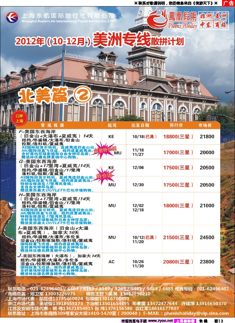 a彩13 东航国旅-凤凰假期