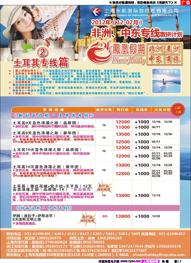 a彩17 东航国旅-凤凰假期