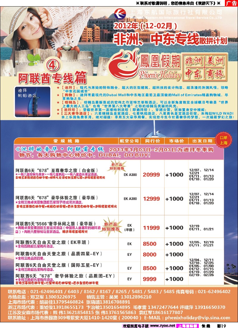 a彩19 东航国旅-凤凰假期