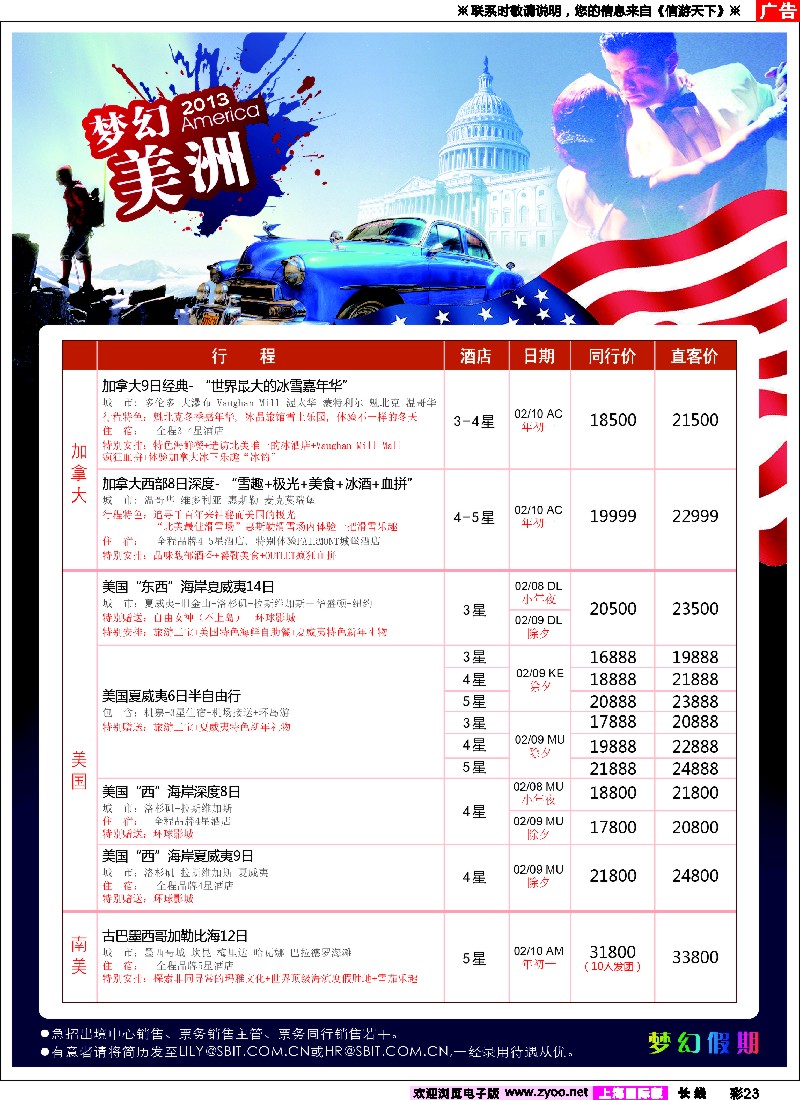 a彩23 上海商务国际旅行社-梦幻假期