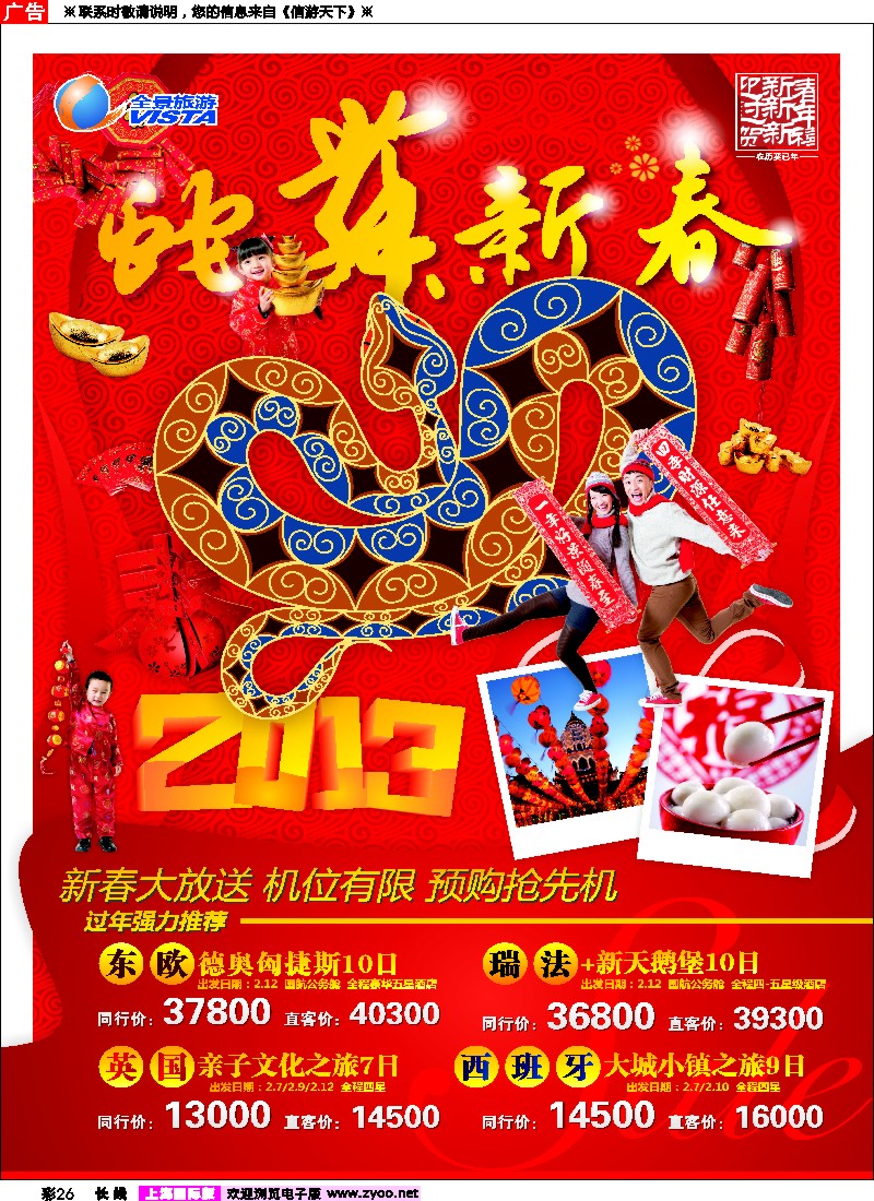 a彩26  全景旅游_01