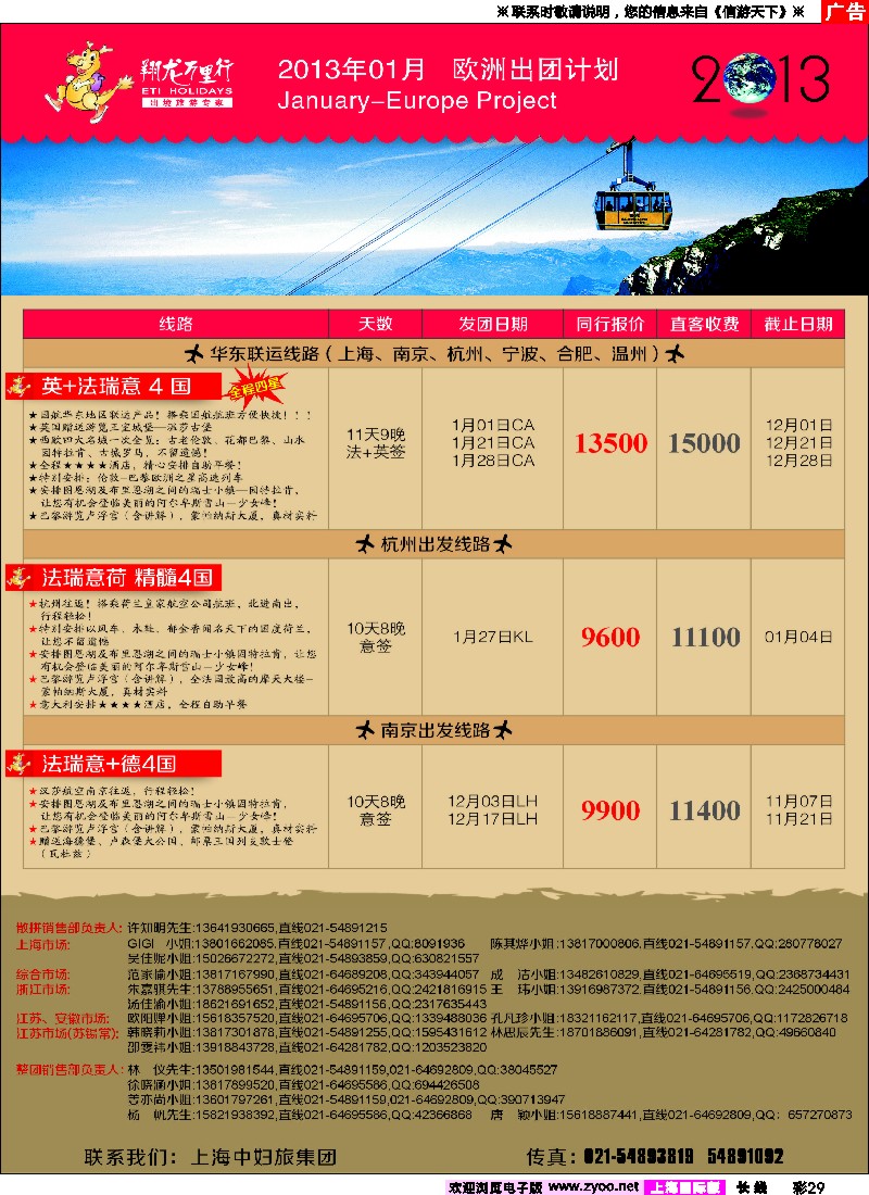 a彩29  翔龙万里行1
