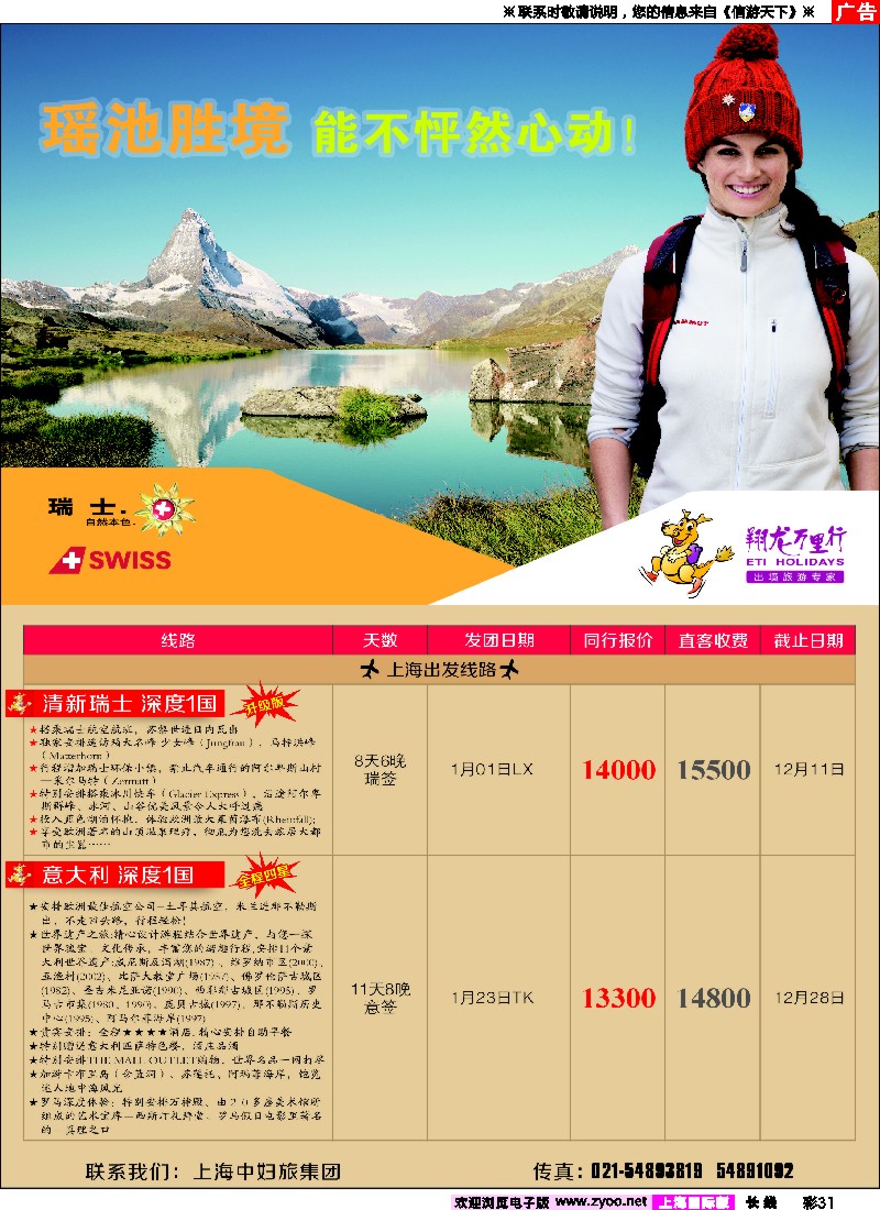 a彩31 翔龙万里行3