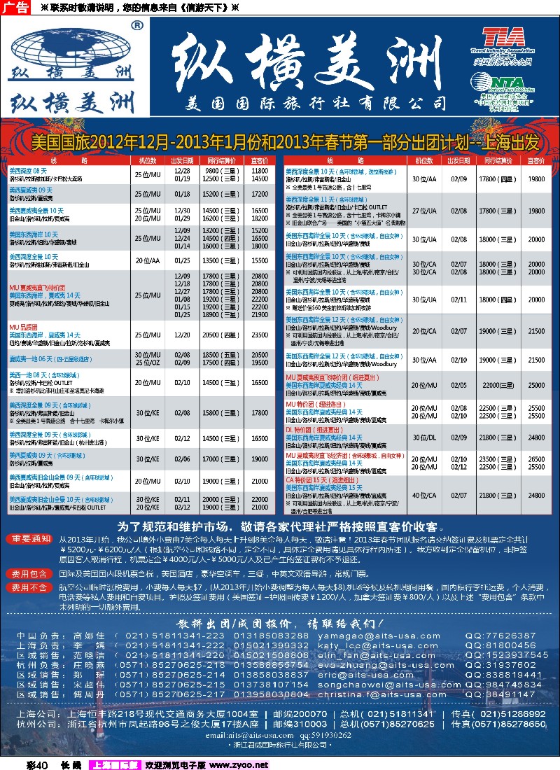 a彩40 纵横美洲