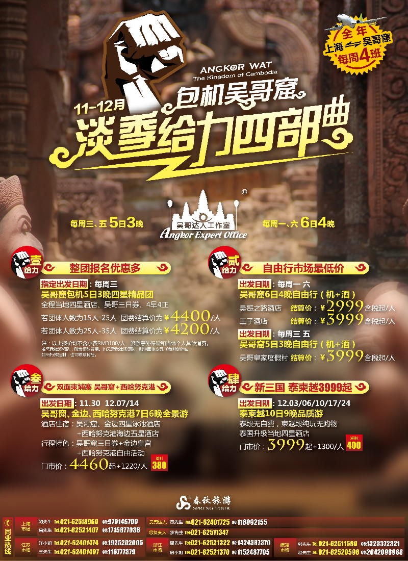 b彩2 春秋假期——吴哥窟包机淡季给力春节更给力