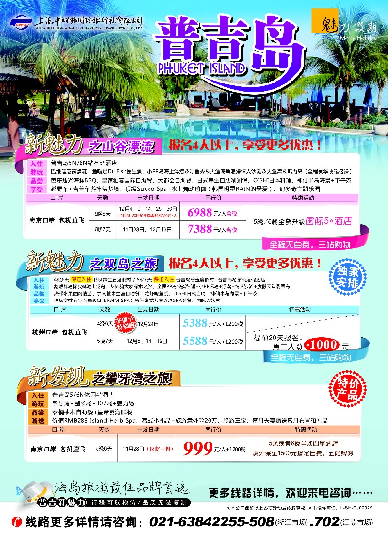 b彩20 魅力假期-普吉岛