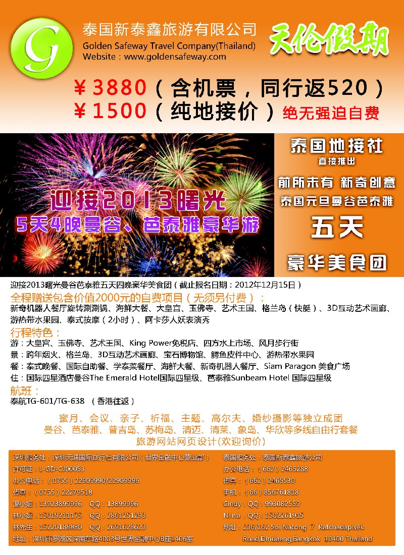 b彩25 天伦假期--泰国新泰鑫旅游公司