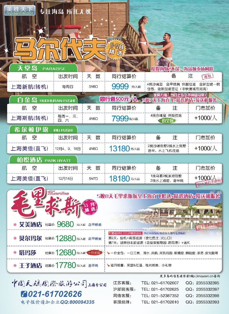 b彩29 美胜假期
