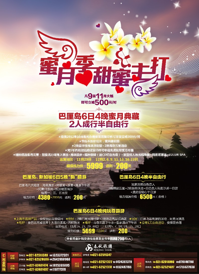 b彩3 春秋假期——巴厘岛最佳蜜月季