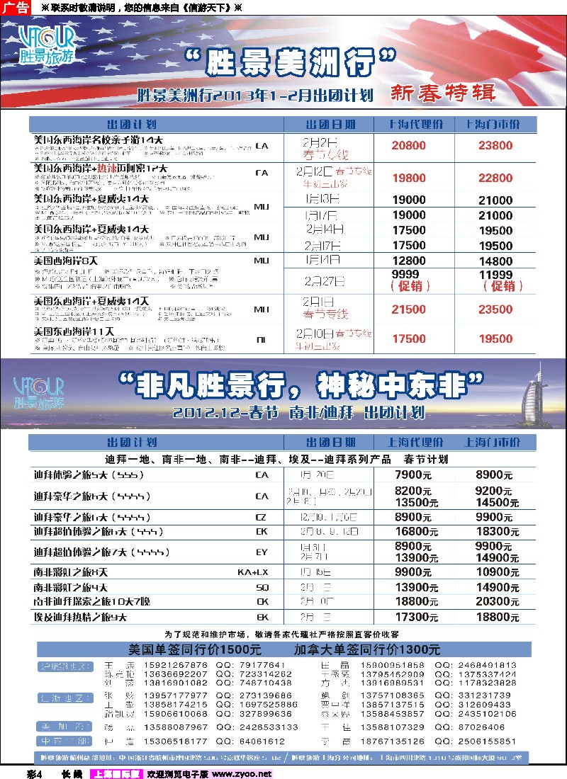 a彩4 阳光澳洲行  （上海）最新2