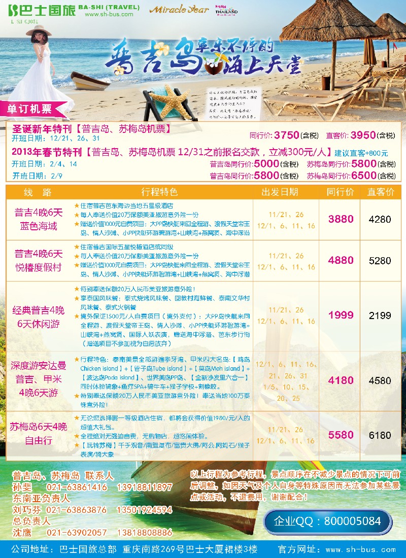 b彩13 上海巴士国旅-出境线
