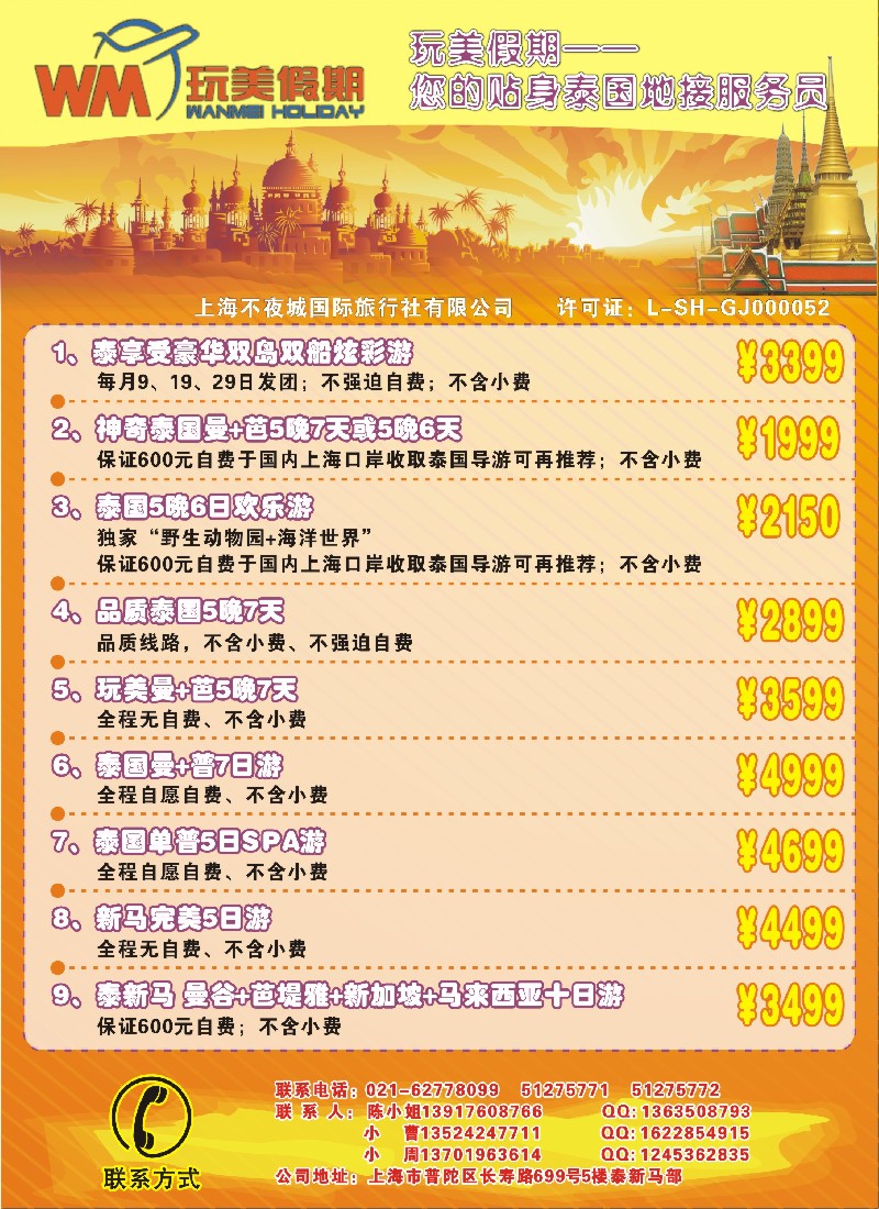 b彩4 玩美假期—泰国地接