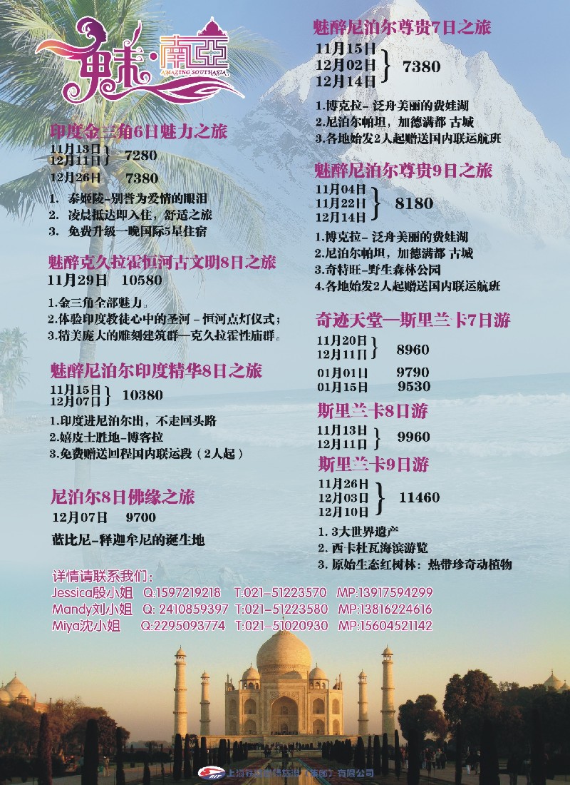 b彩5 上海铁路国际旅游集团有限公司--魅南亚