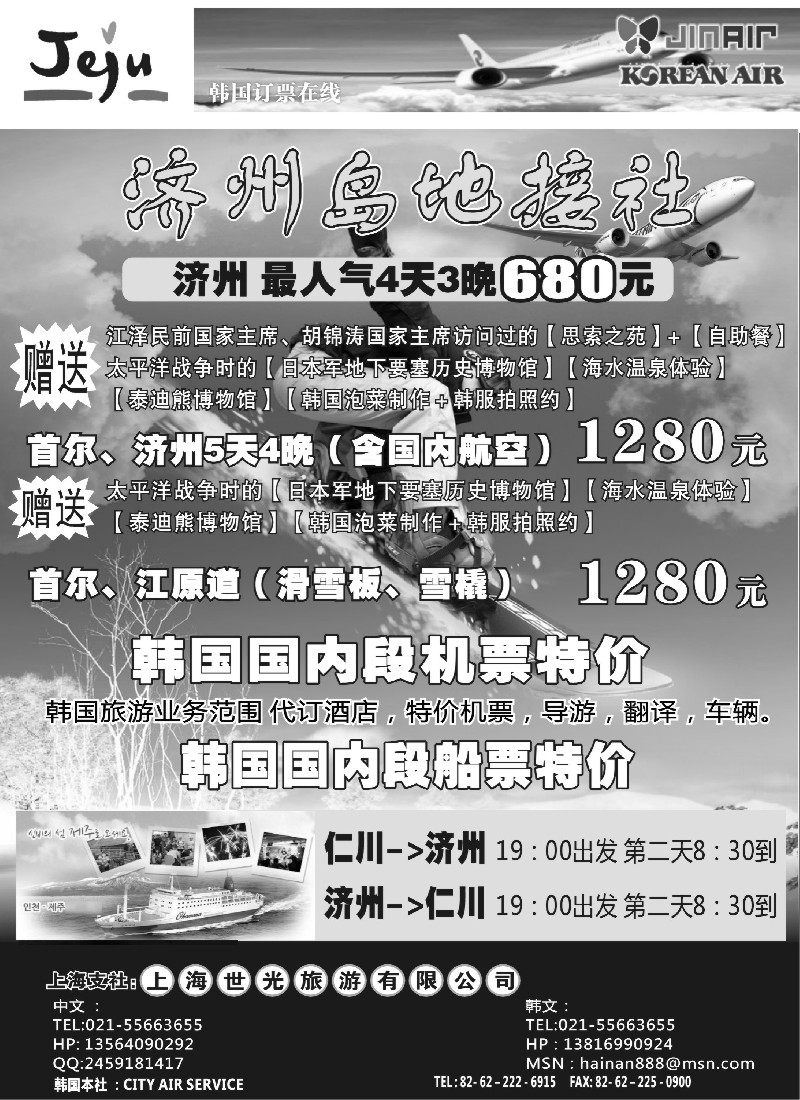 b11 济州岛专业地接