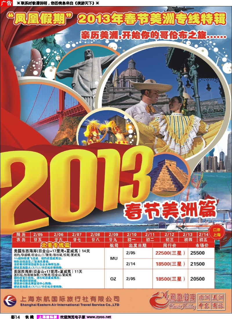 a彩14 东航国旅-凤凰假期