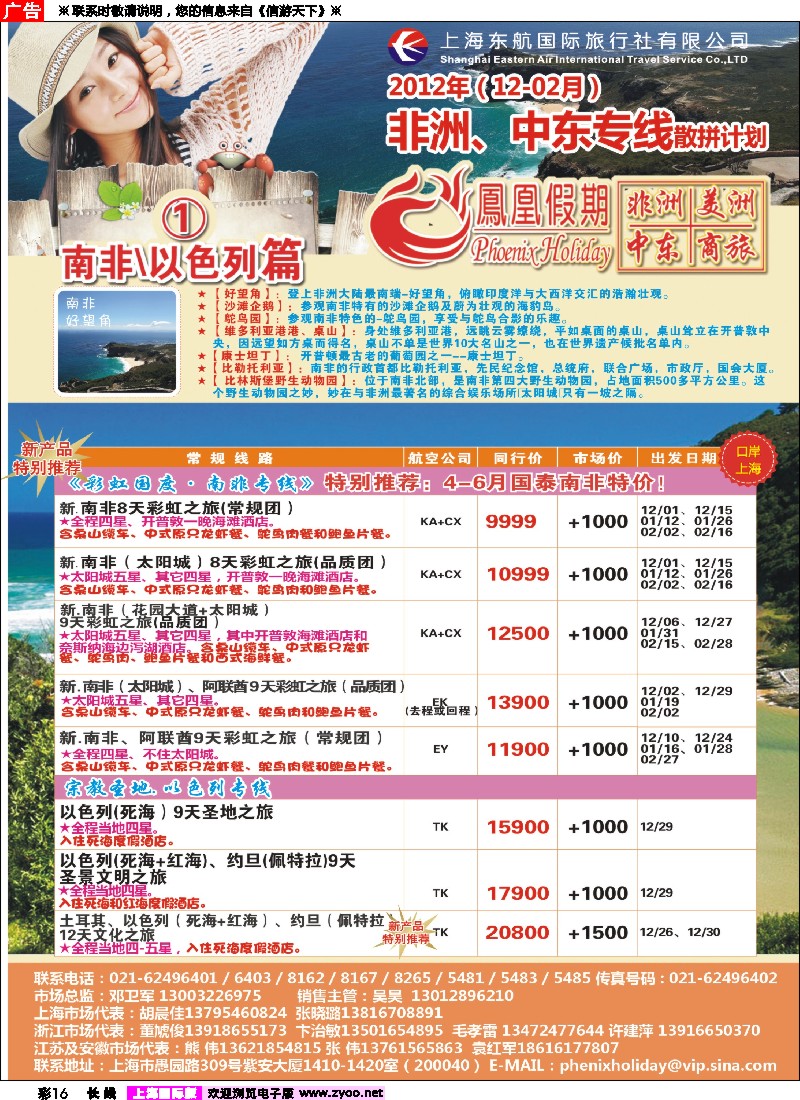 a彩16 东航国旅-凤凰假期