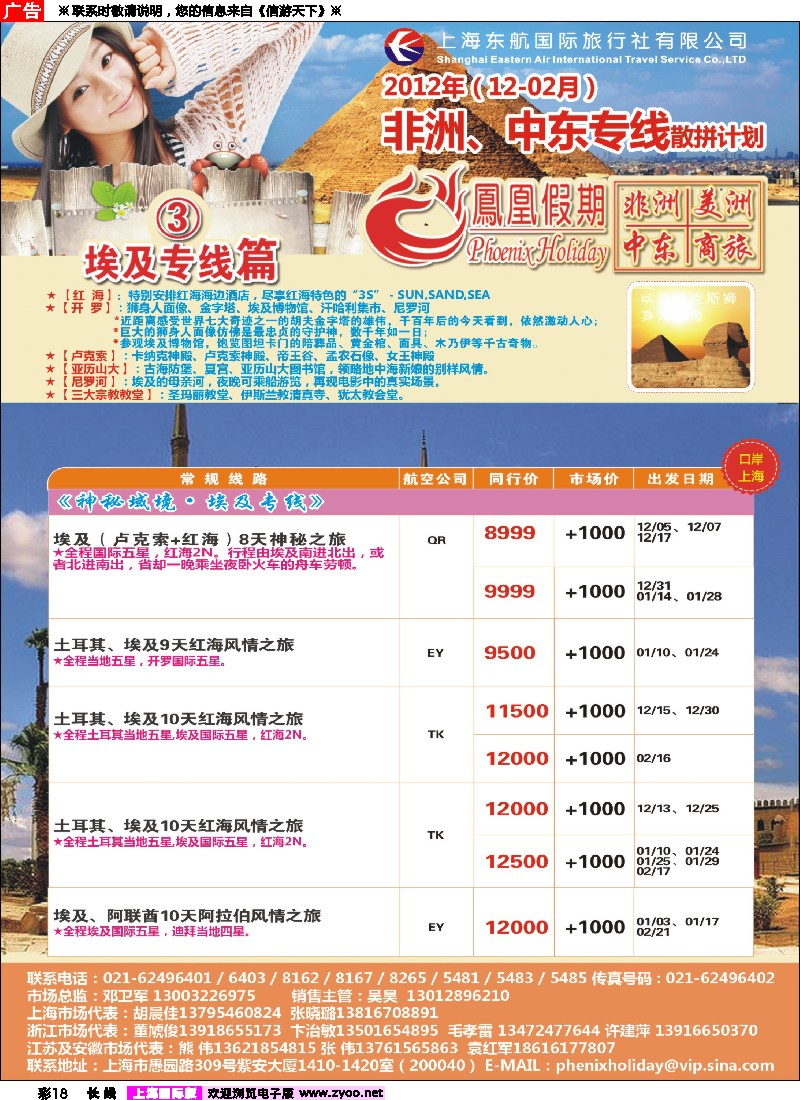 a彩18 东航国旅-凤凰假期