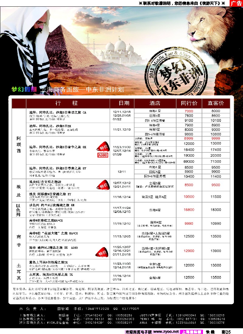 a彩25 上海商务国际旅行社-梦幻假期
