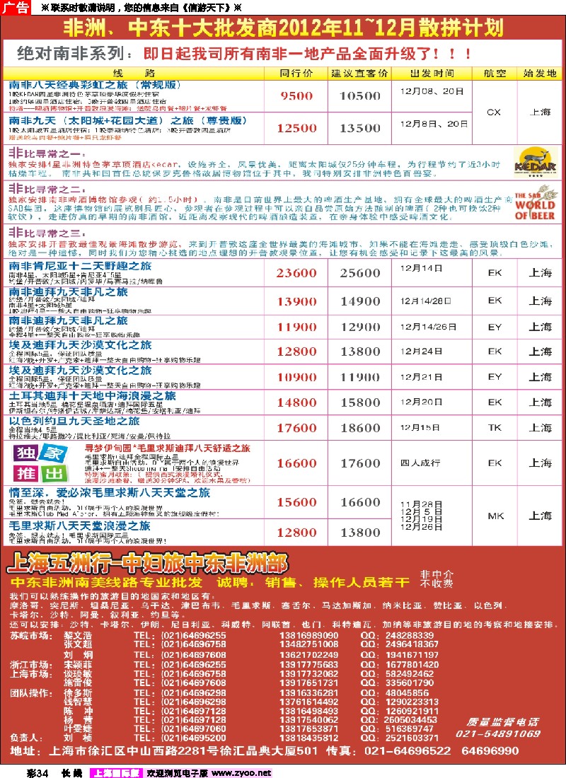 a彩34  上海中妇女-五洲行1左