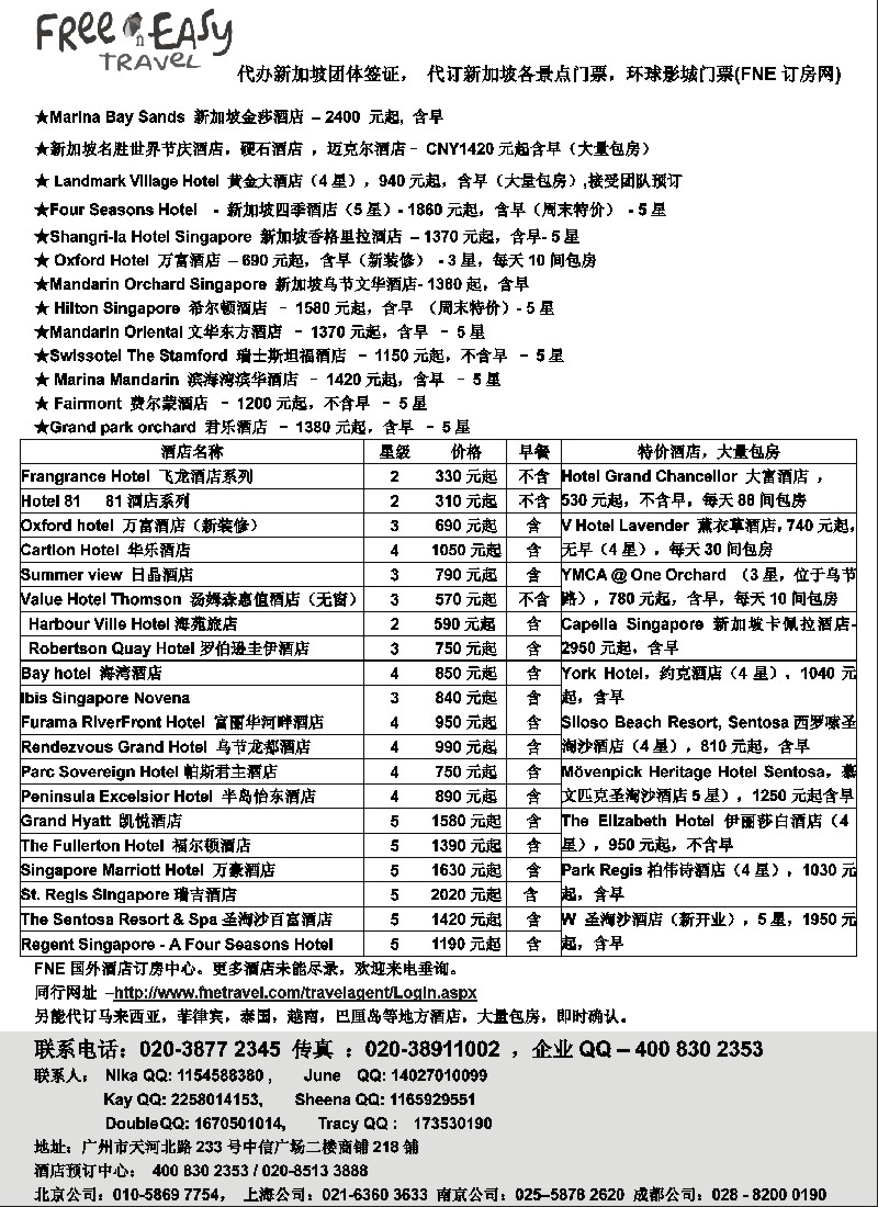 a24 FNE--Travel新加坡特价酒店