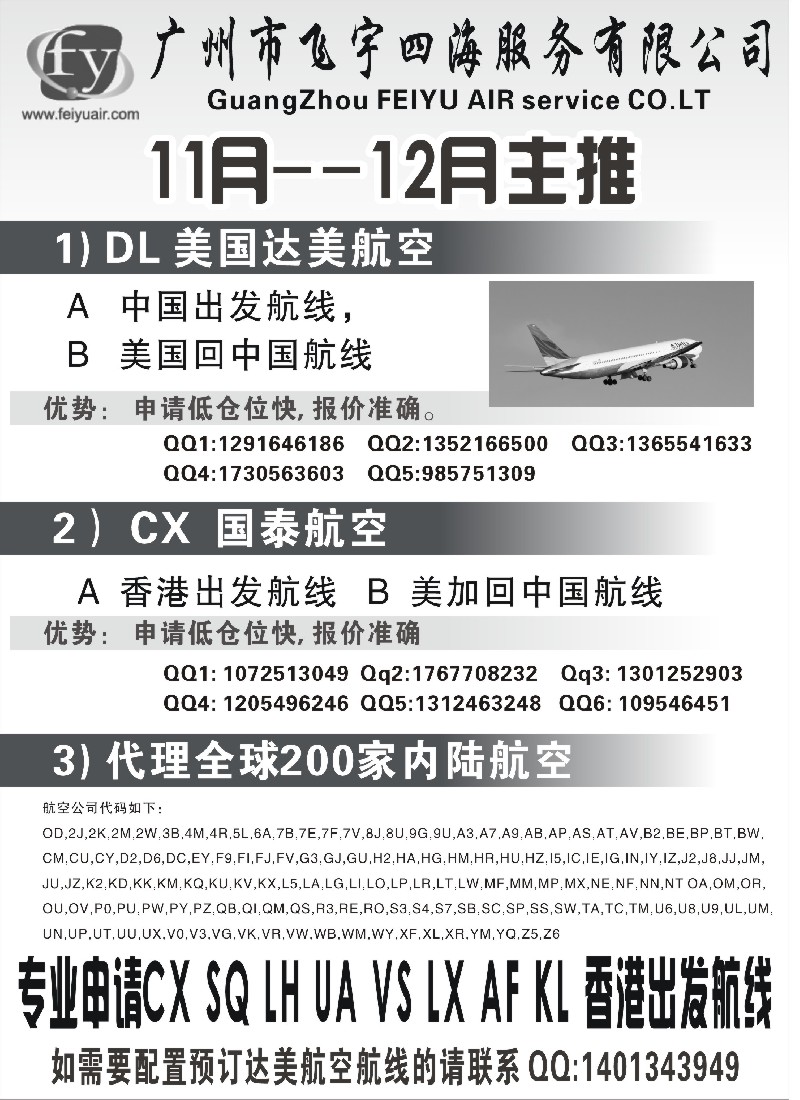 a27 广州飞宇国际机票