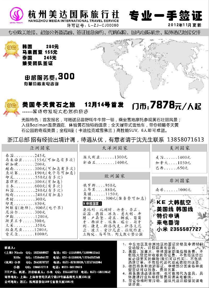 a31 杭州美达国际旅行社 -签证