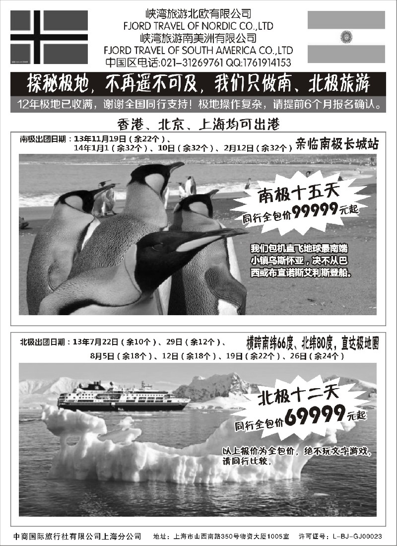 a1 南北极地旅游