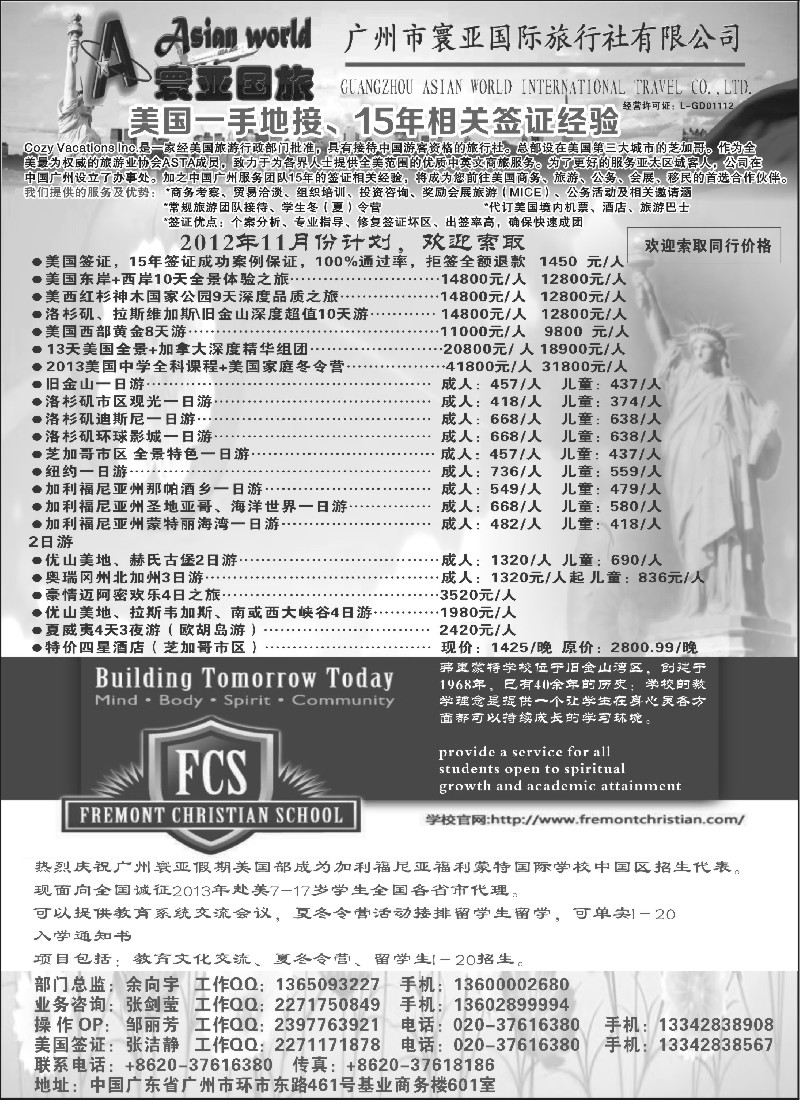 a11 寰亚假期-美国专线