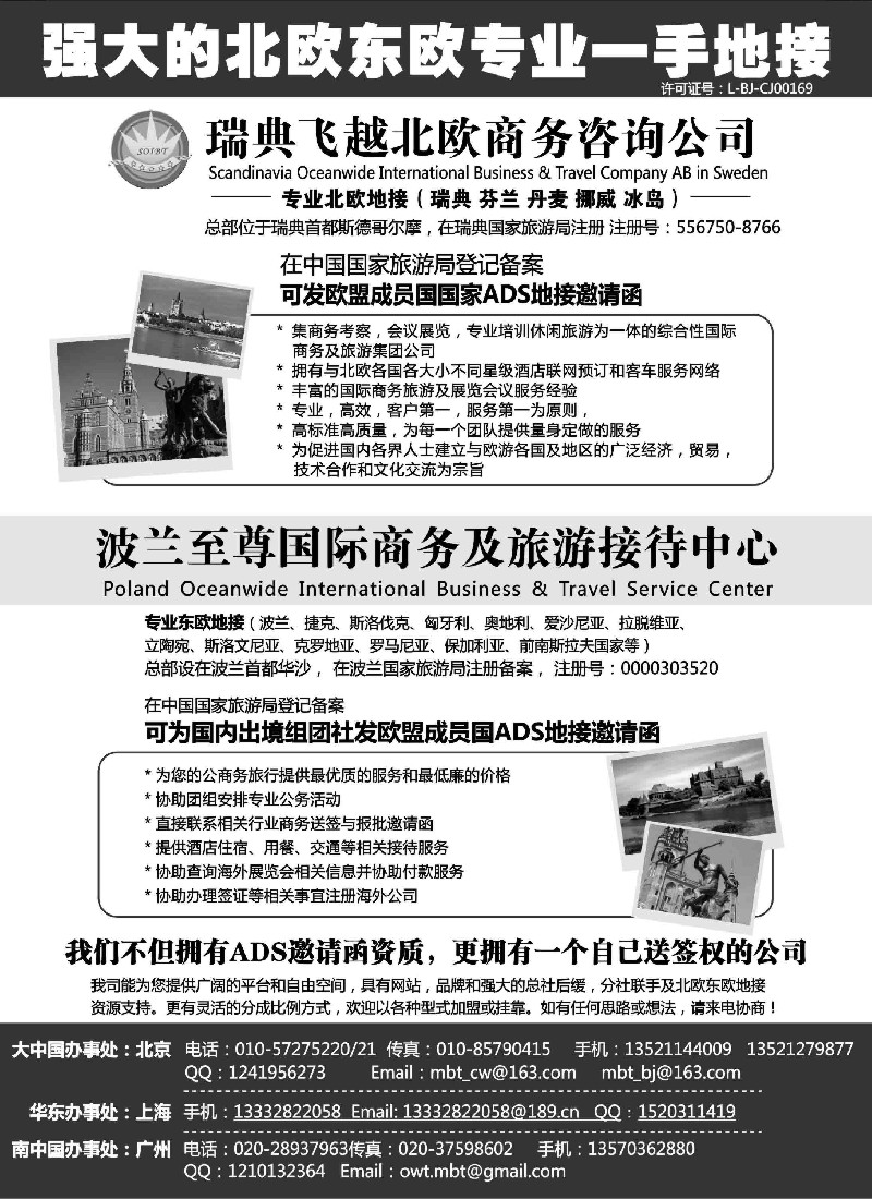 a12 北京至尊之旅国际旅行社有限公司