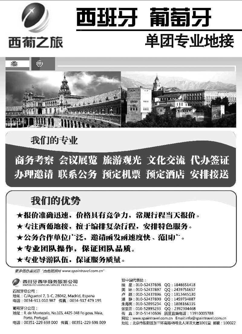 a13 西葡之旅-西班牙、葡萄牙境外地接
