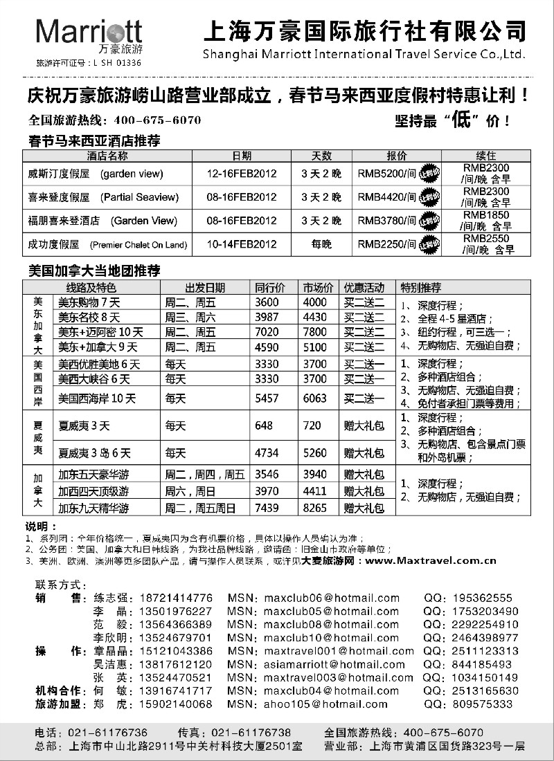 a7 万豪旅游