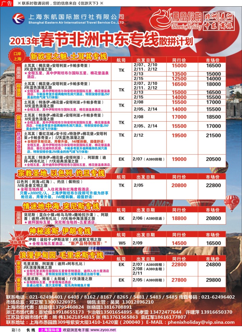a彩18 东航国旅-凤凰假期