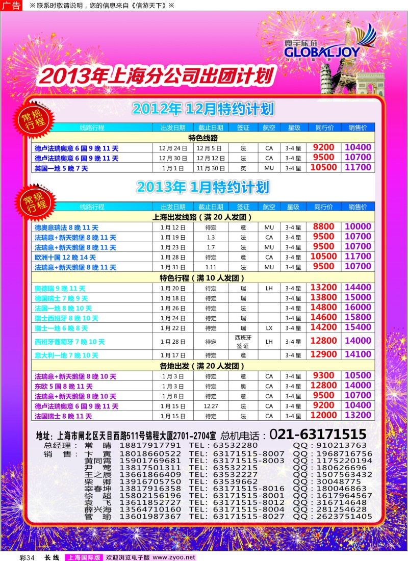 a彩34 寰宇风情