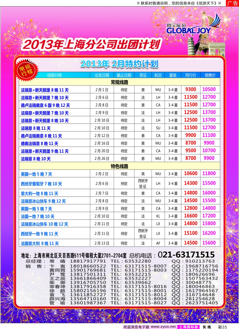 a彩35 寰宇风情