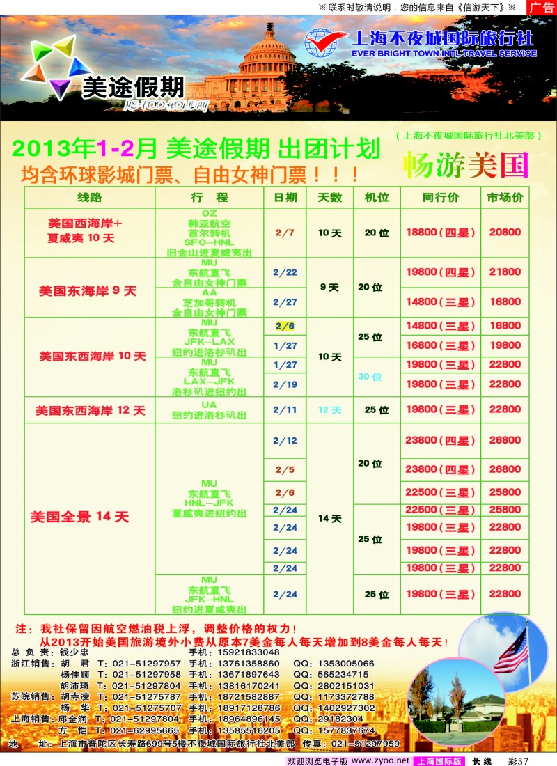 a彩37 上海不夜城-美途假期-畅游美国