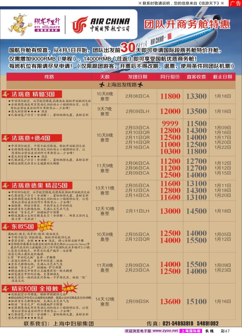 a彩47 翔龙万里行