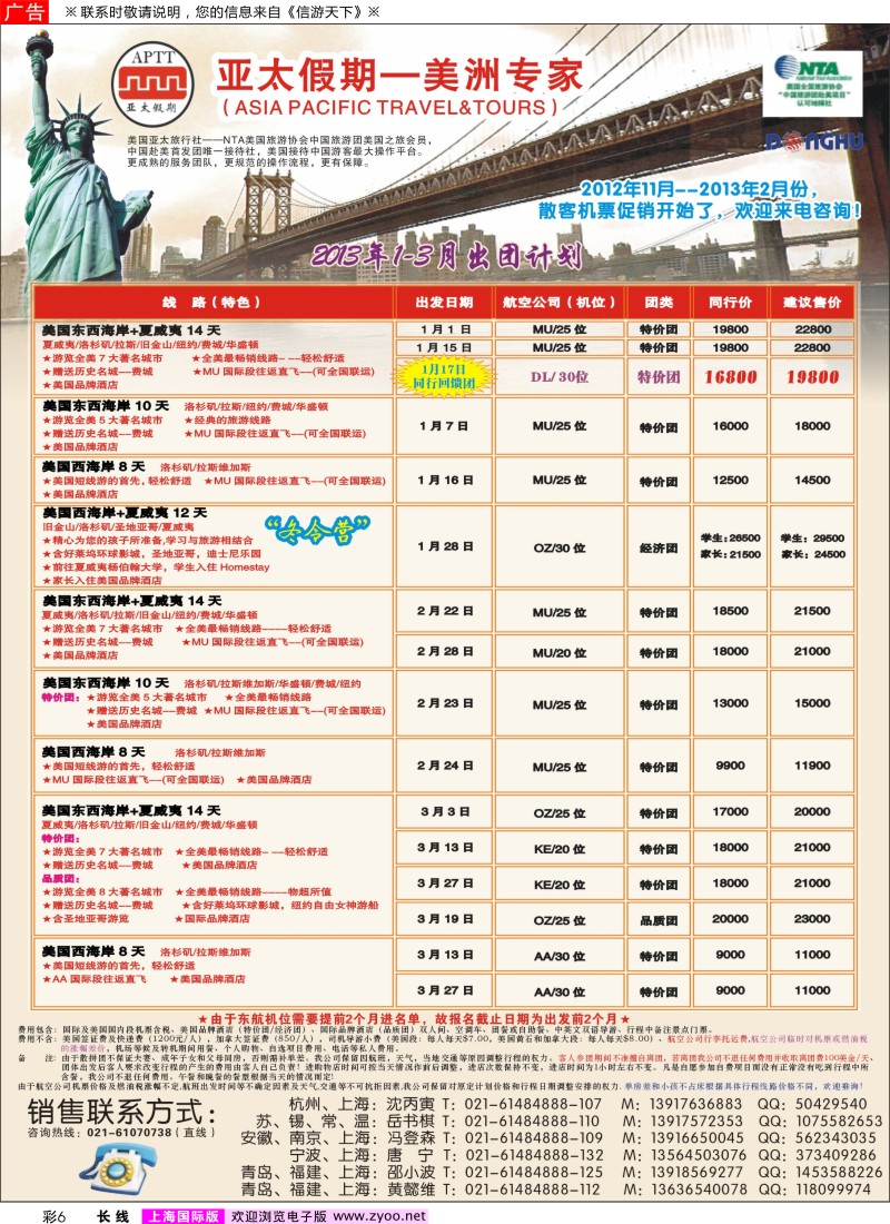 a彩6 亚太假期-美洲专业批发商