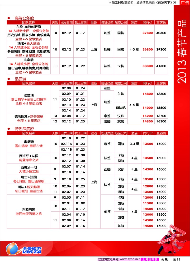 a彩11 全景旅游