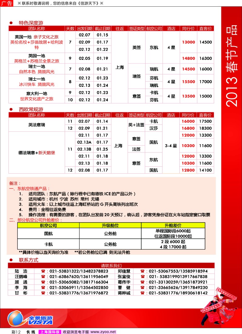 a彩12 全景旅游