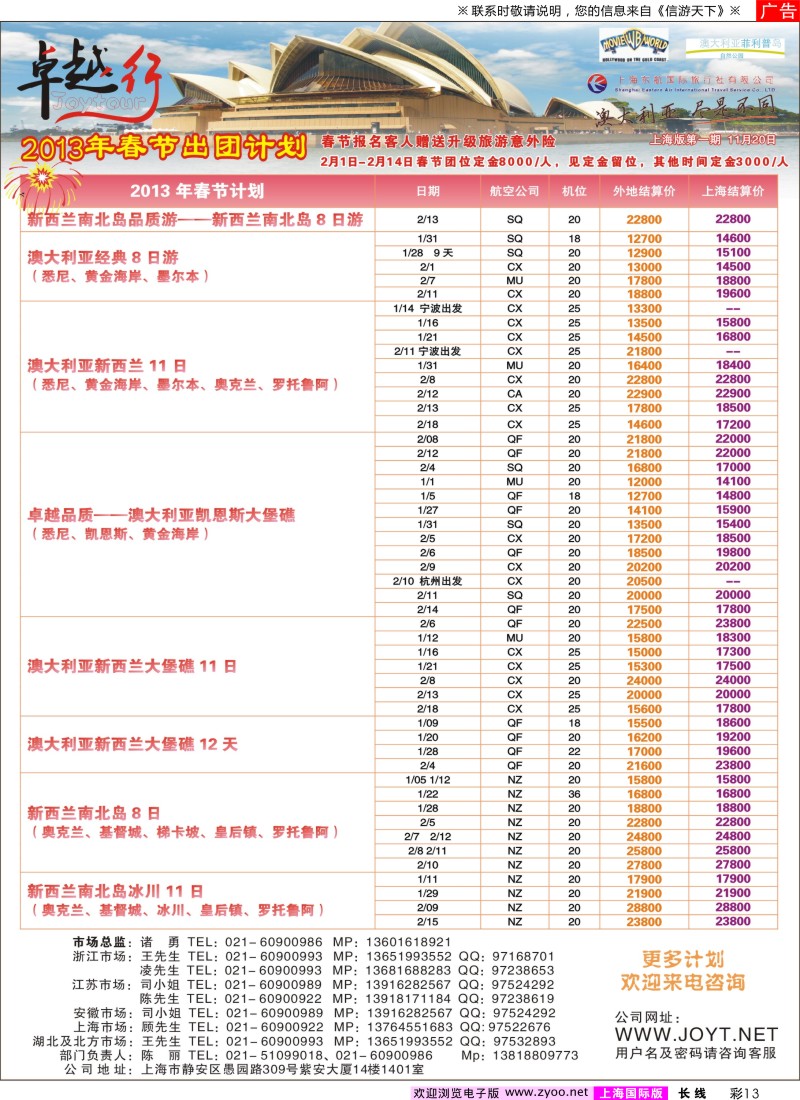 a彩13 卓越行-澳新线最新计划