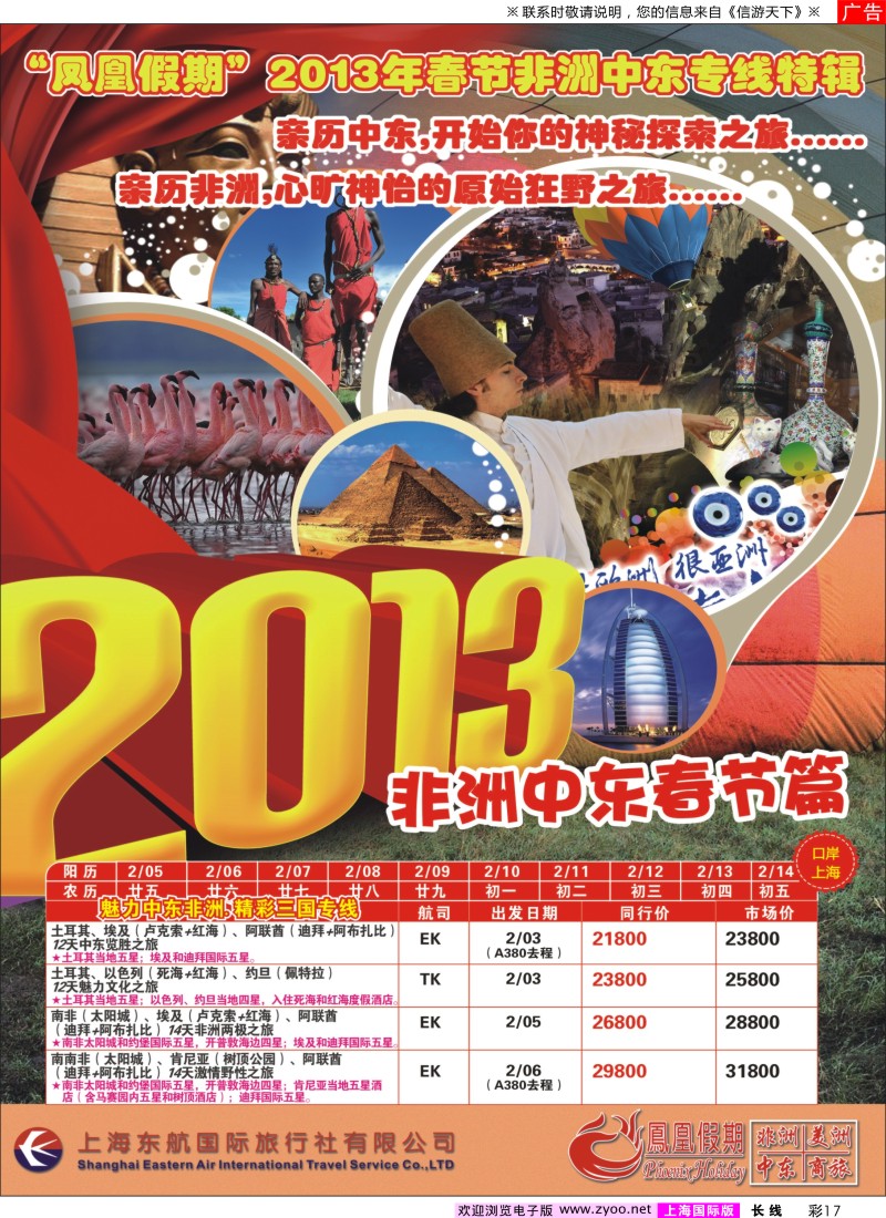 a彩17 东航国旅-凤凰假期