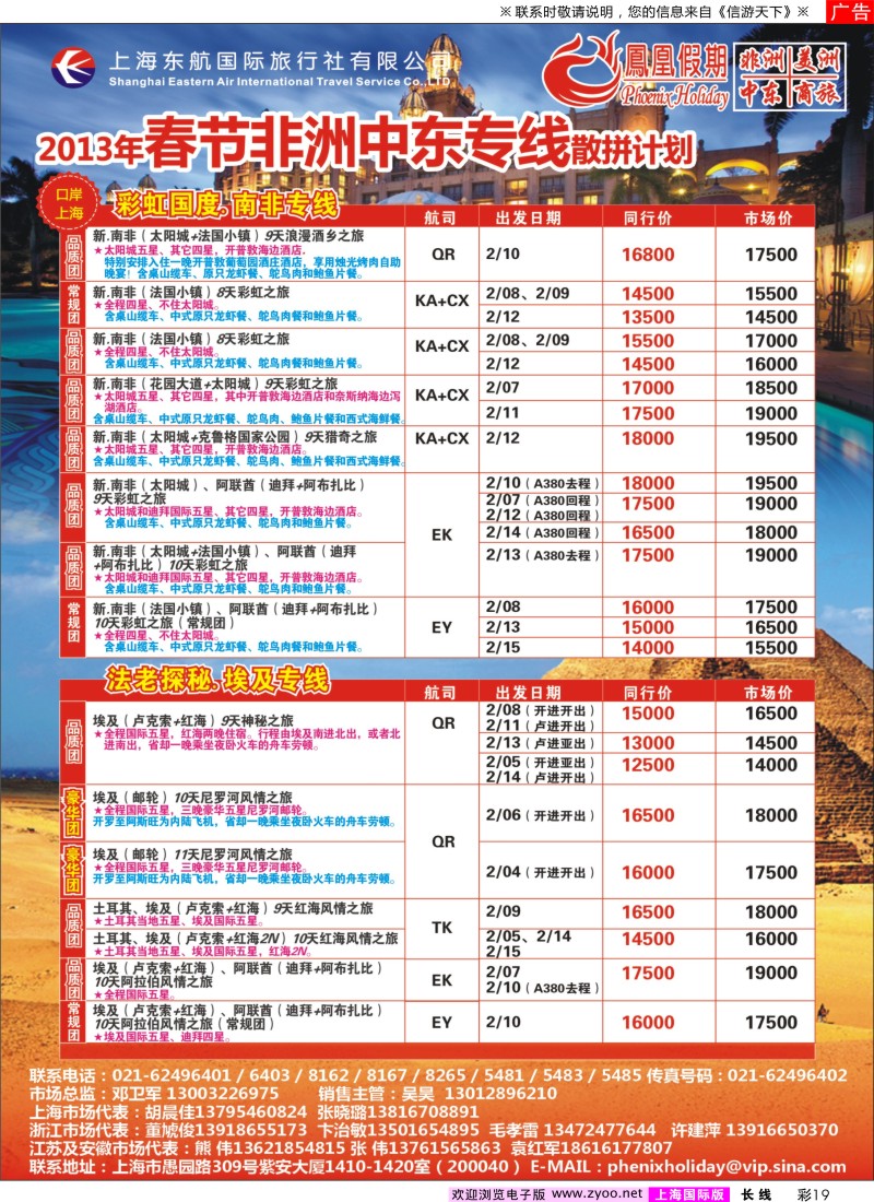 a彩19 东航国旅-凤凰假期
