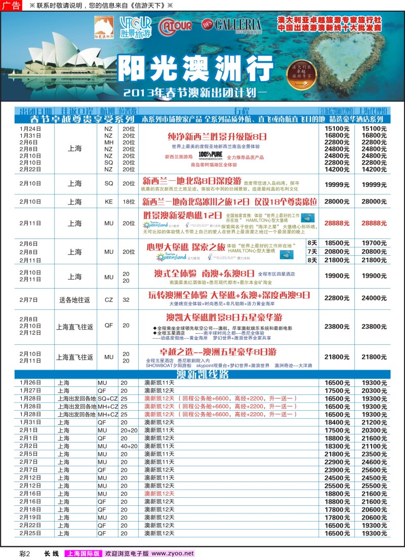 a彩2 浙江胜景旅游旗下品牌●阳光澳洲行