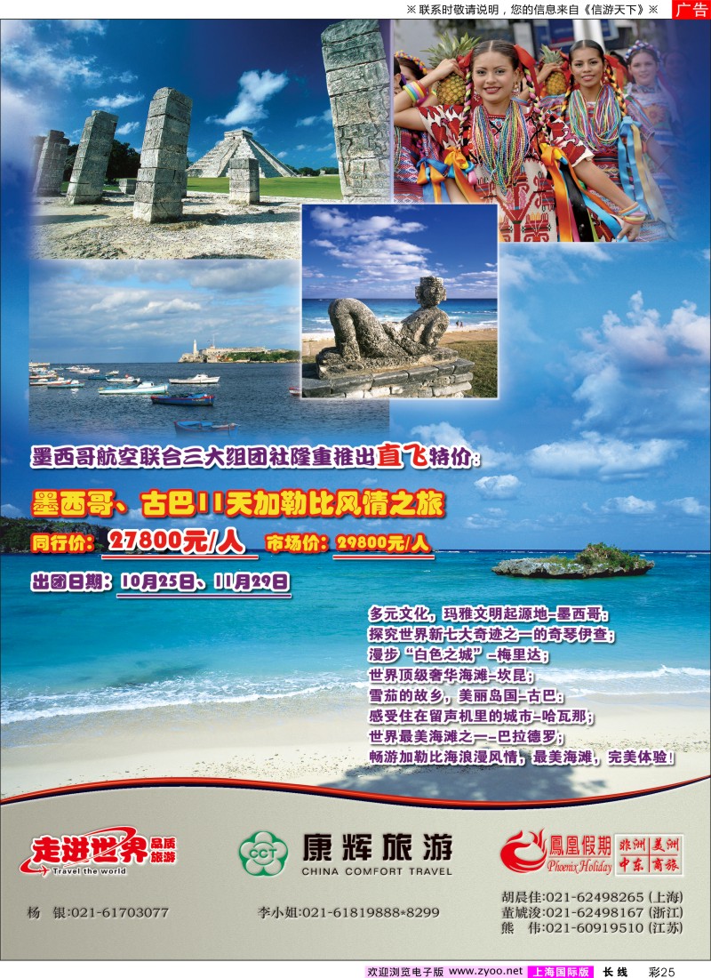 a彩25 东航国旅-凤凰假期