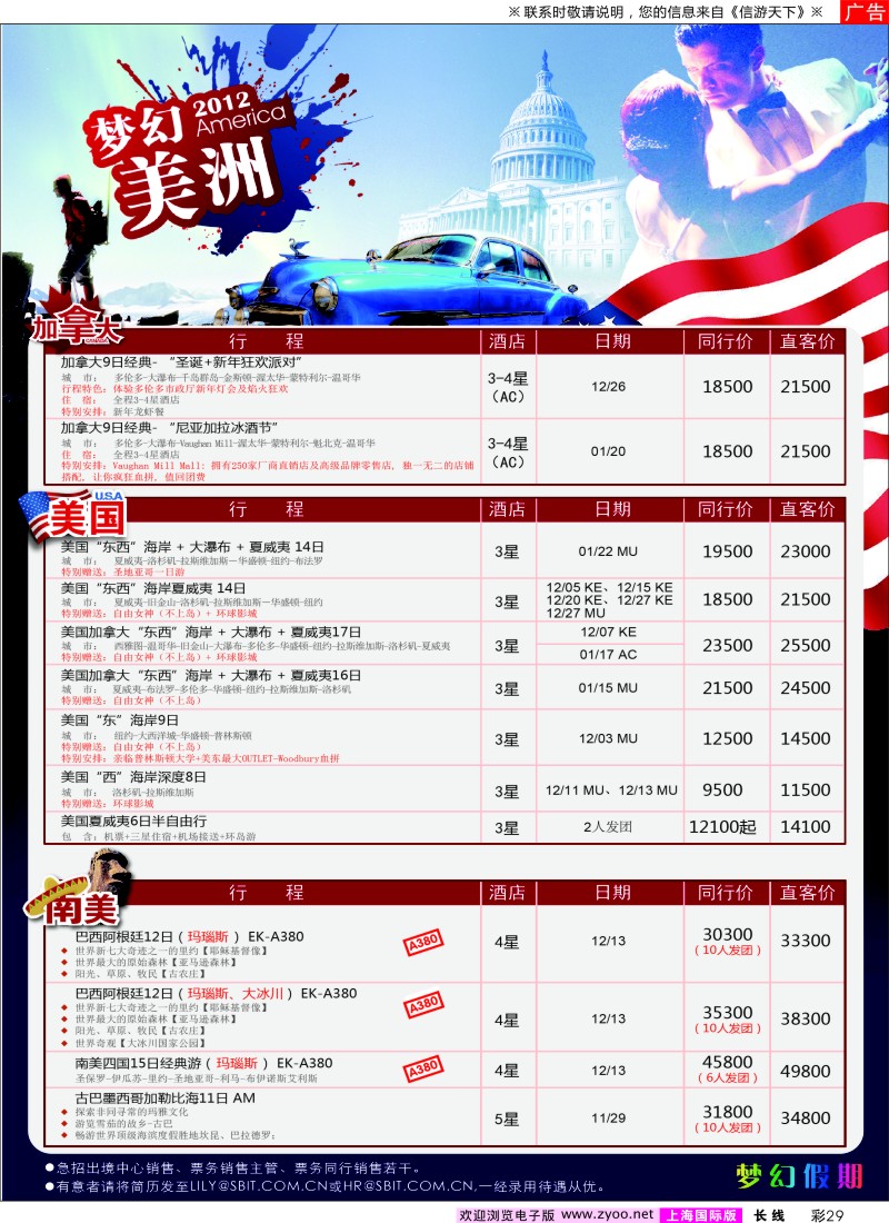 a彩29 上海商务国际旅行社-梦幻假期