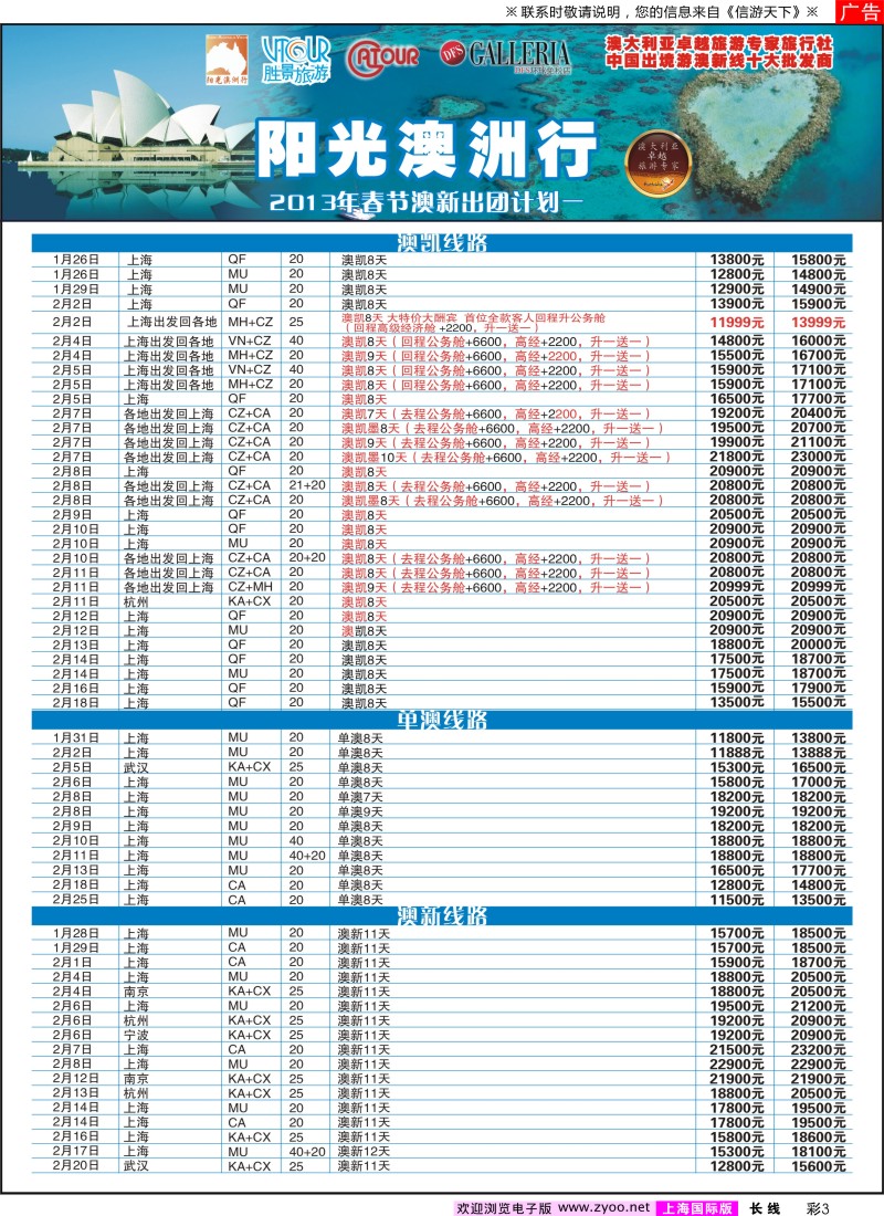 a彩3 浙江胜景旅游旗下品牌●阳光澳洲行